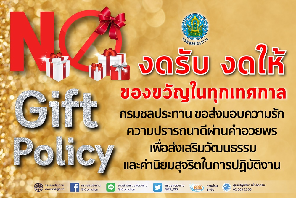 No Gift Policy1000px